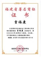 省著名商标